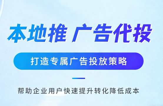 日喀则多门店连锁品牌如何统一做同城推广运营?